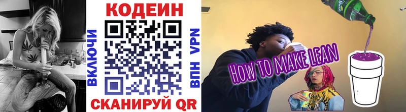 Кодеин напиток Lean (лин) магазин продажи Барыш